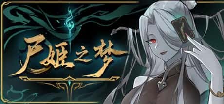 尸姬之梦 全DLC中文版背景